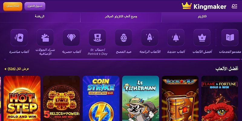 لقطة من واجهة Kingmaker للاعبي الإمارات